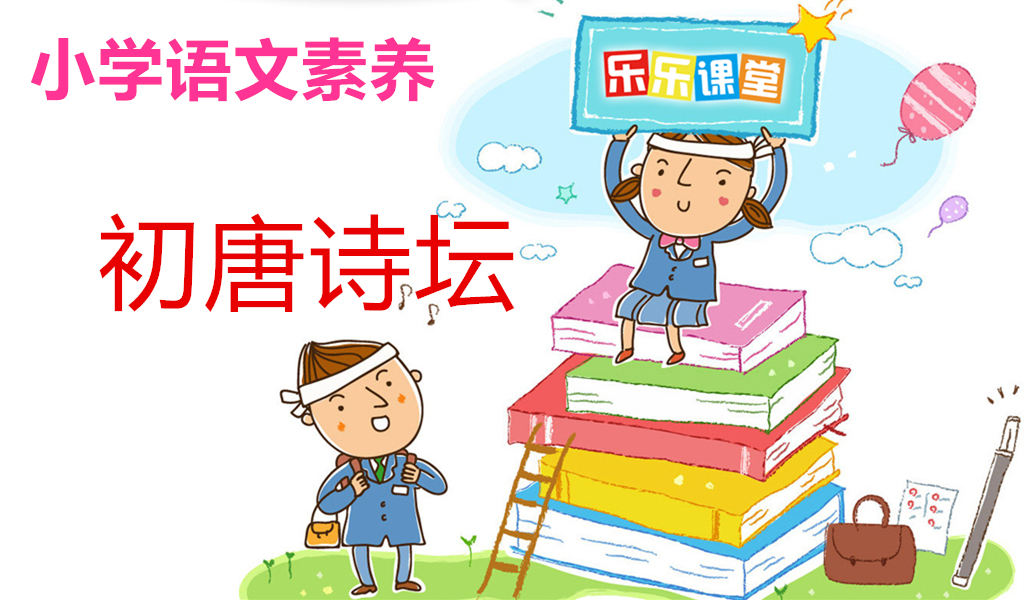 初唐诗坛