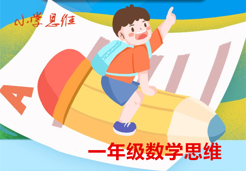 一年级思维训练