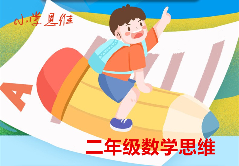二年级思维训练