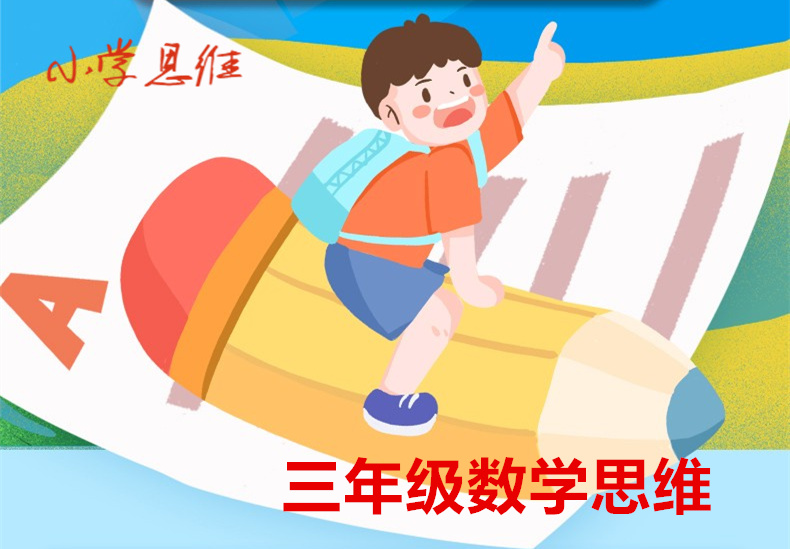 三年级思维训练