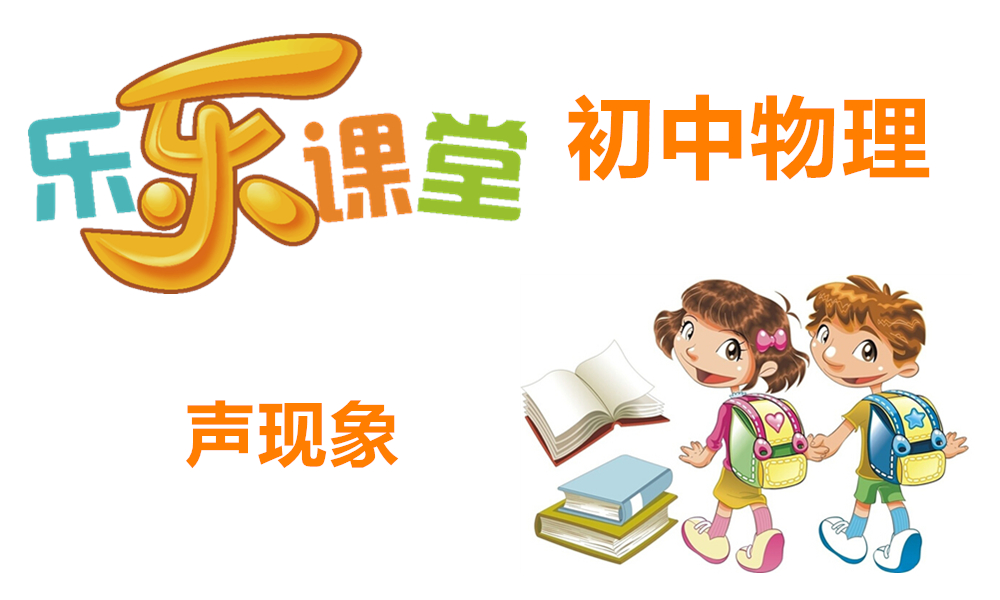 声现象