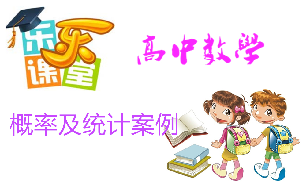 概率及统计案例