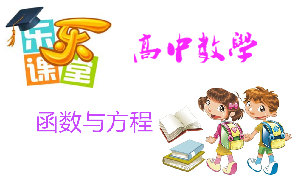 函数与方程