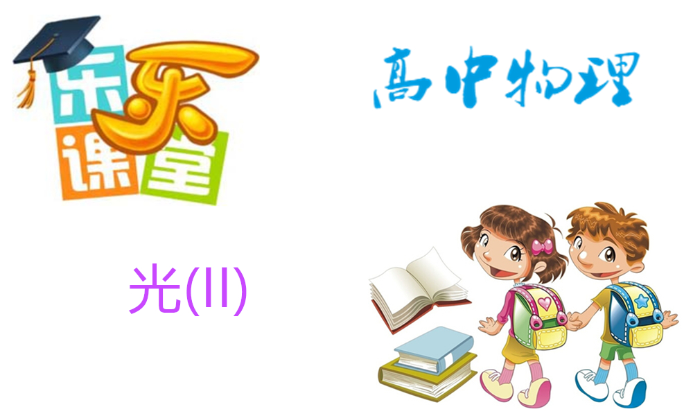 光(II)